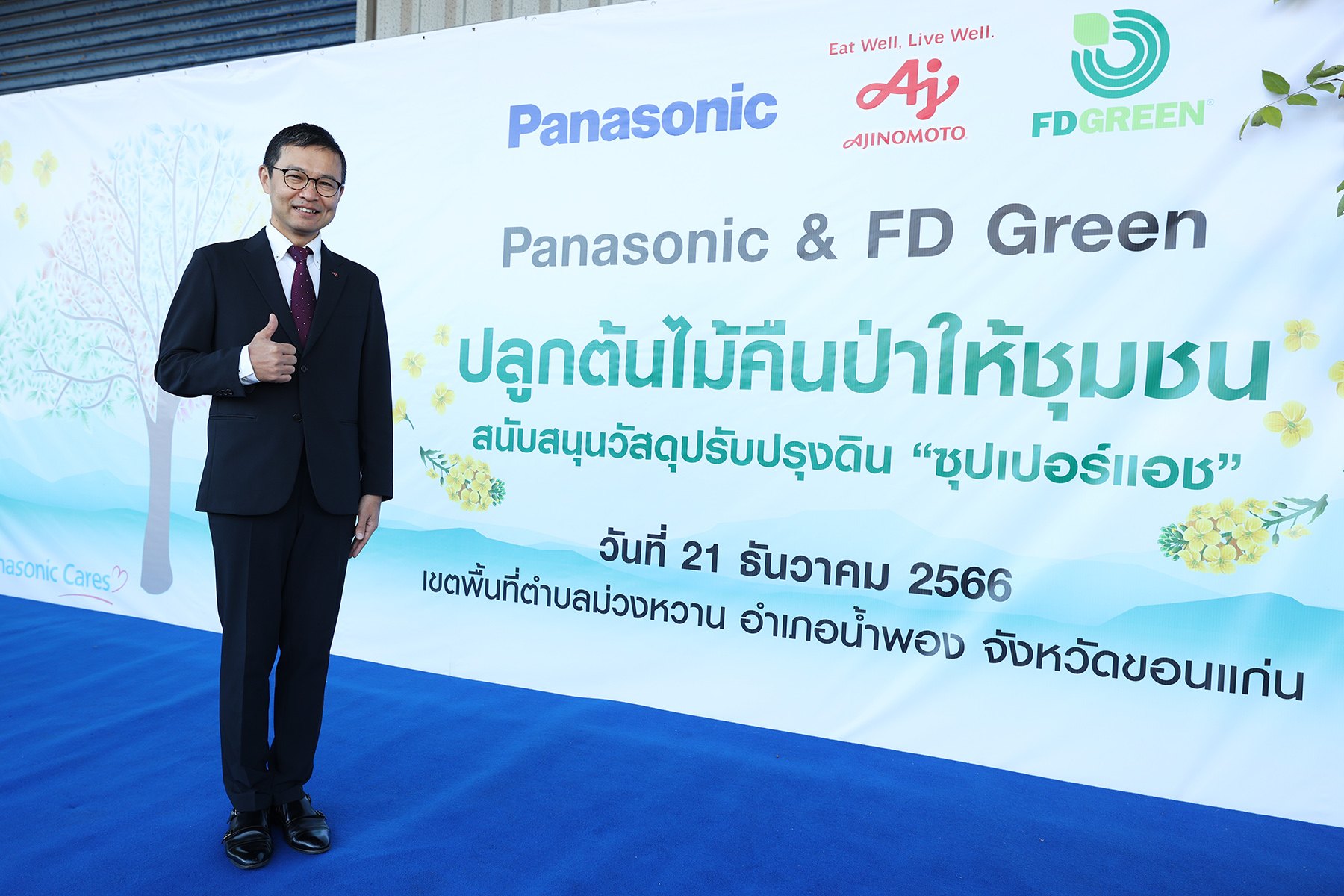 Panasonic Cares & FD Green-นายโคะเฮ อิชิกะวะ